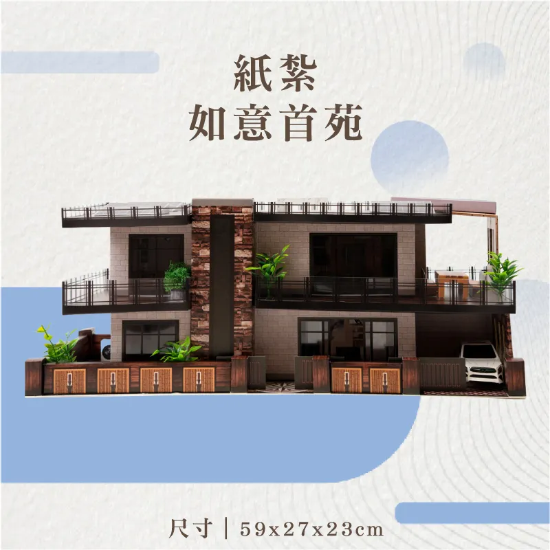 紙紮如意首苑
