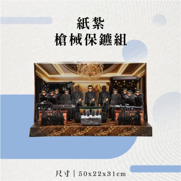 紙紮槍械保鑣組-聖弘花藝