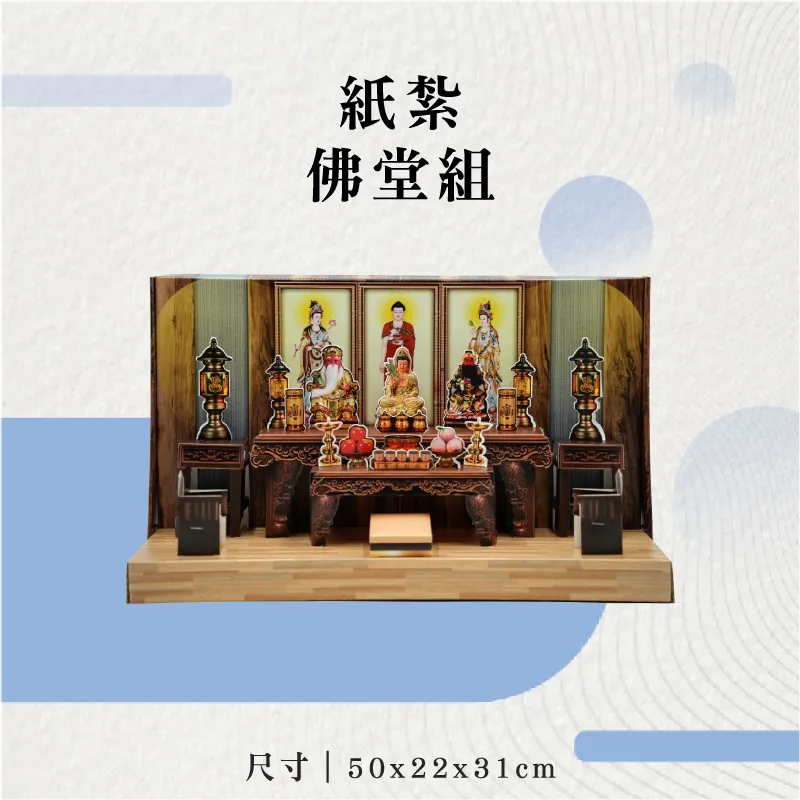 紙紮佛堂組-聖弘花藝
