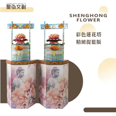 彩色蓮花塔-精緻提籃版-聖弘花藝
