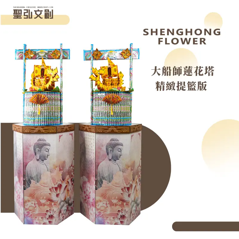 大船師蓮花塔-精緻提籃版-聖弘花藝