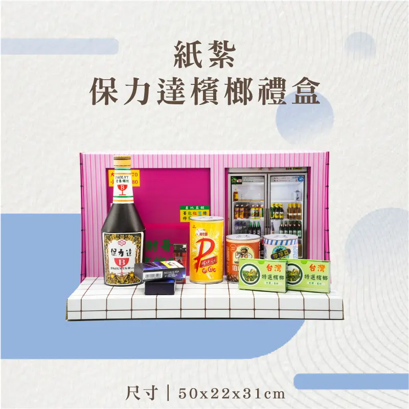 紙紮保力達檳榔禮盒-聖弘花藝