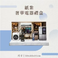 紙紮奢華電器禮盒-聖弘花藝