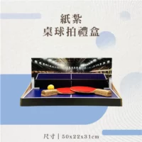 紙紮桌球拍禮盒-聖弘花藝