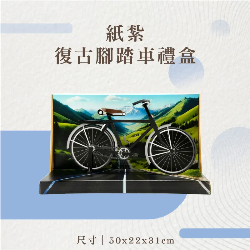 紙紮復古腳踏車禮盒-聖弘花藝
