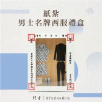 紙紮男士名牌西服禮盒-聖弘花藝