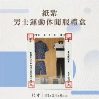 紙紮男士運動休閒服禮盒-聖弘花藝