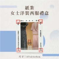 紙紮女士洋裝西服禮盒-聖弘花藝