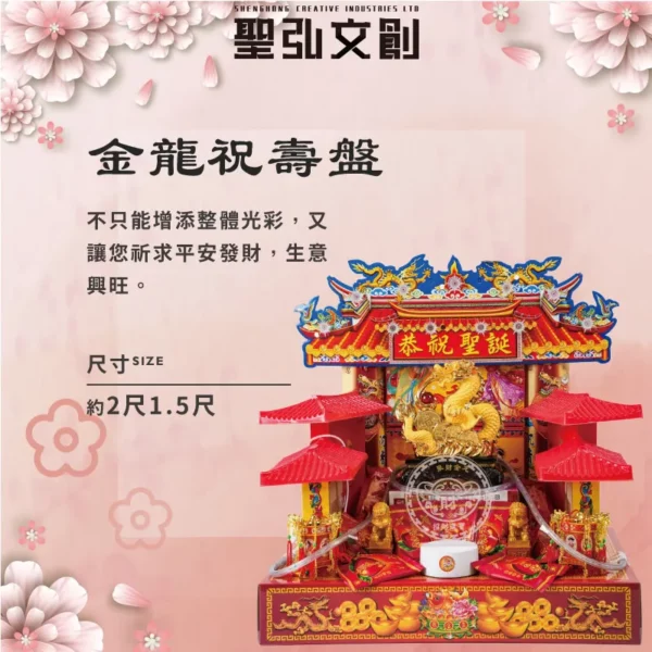 金龍祝壽盤-聖弘花藝-v3