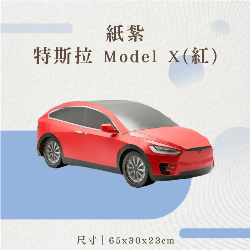 紙紮特斯拉-Model-X(紅)-聖弘花藝