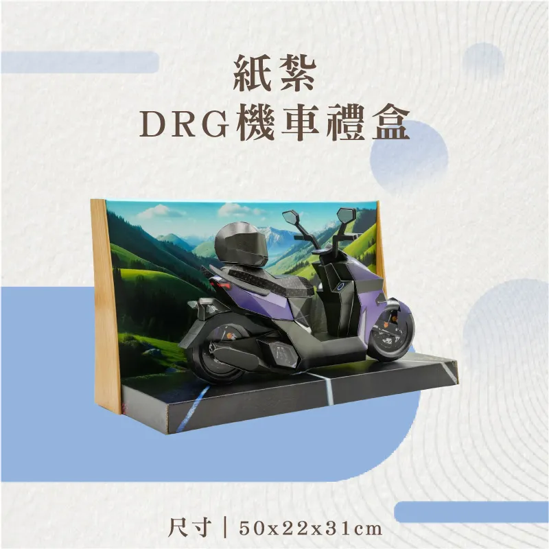 紙紮DRG機車禮盒-聖弘花藝