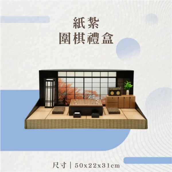紙紮圍棋禮盒-聖弘花藝
