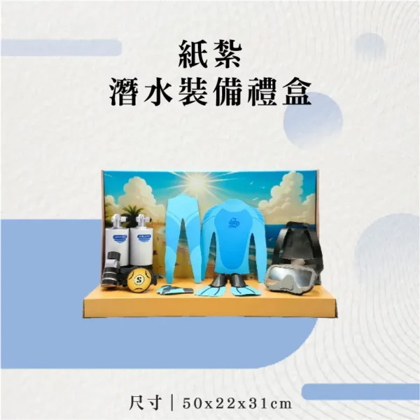 紙紮潛水裝備禮盒-聖弘花藝