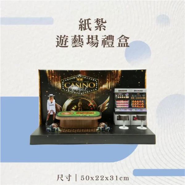 紙紮遊藝場禮盒-聖弘花藝