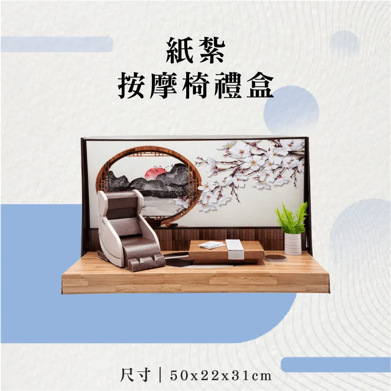 紙紮按摩椅禮盒-聖弘花藝