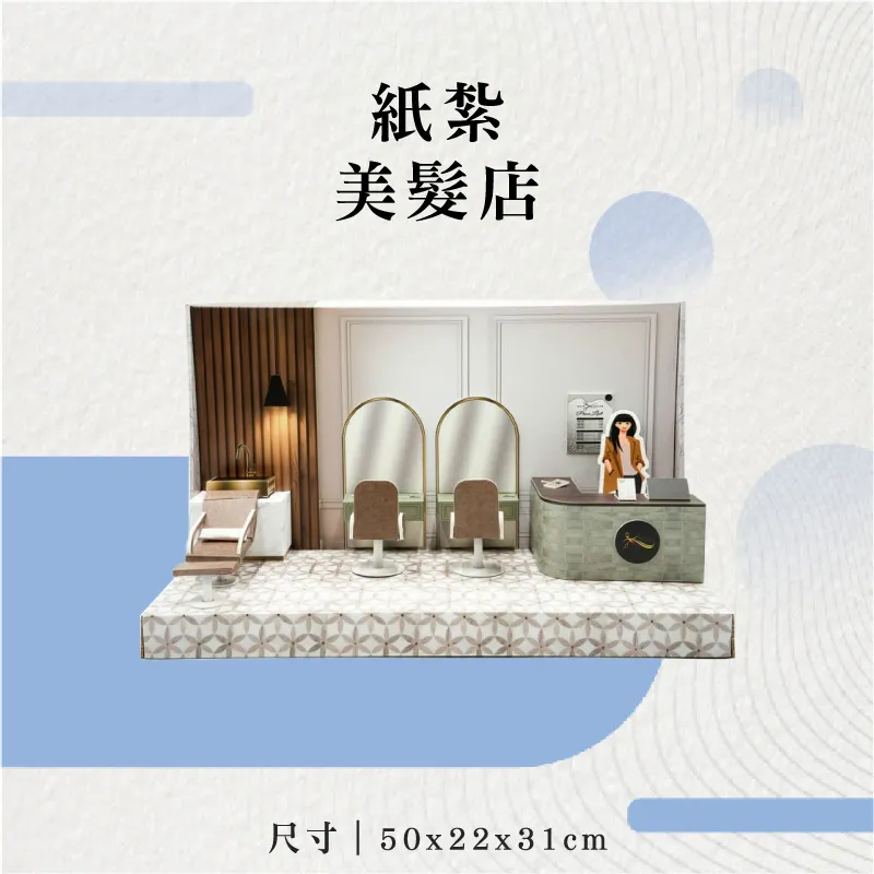 紙紮美髮店-聖弘花藝