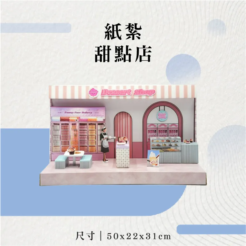 紙紮甜點店-聖弘花藝