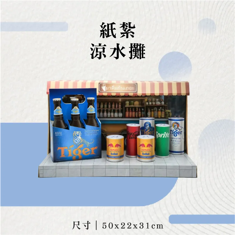 紙紮涼水攤-聖弘花藝