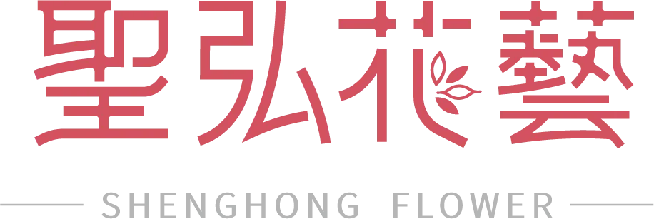 網路花店、花店、花店送花、附近花店 - 聖弘花藝