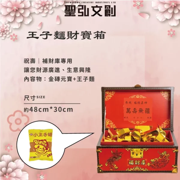 王子麵財寶箱-聖弘花藝