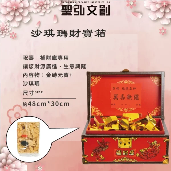 沙琪瑪財寶箱-聖弘花藝