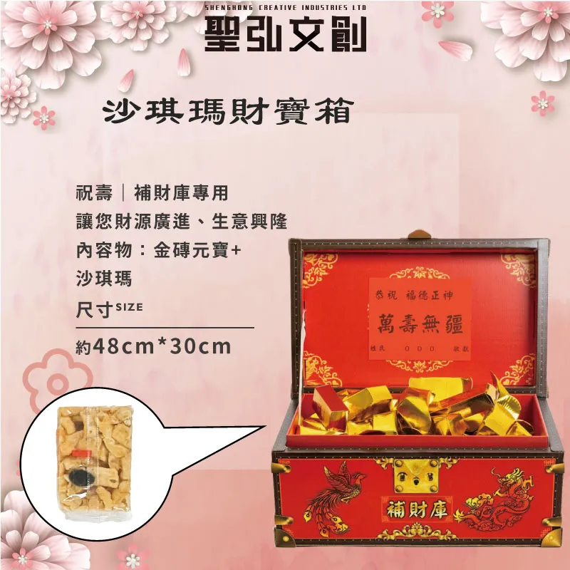 沙琪瑪財寶箱-聖弘花藝