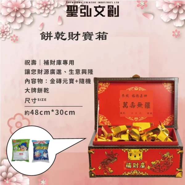 餅乾財寶箱-聖弘花藝