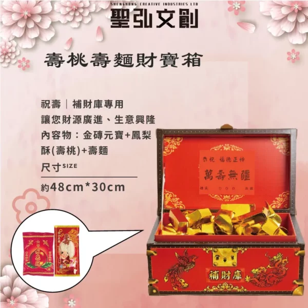 壽桃壽麵財寶箱-聖弘花藝
