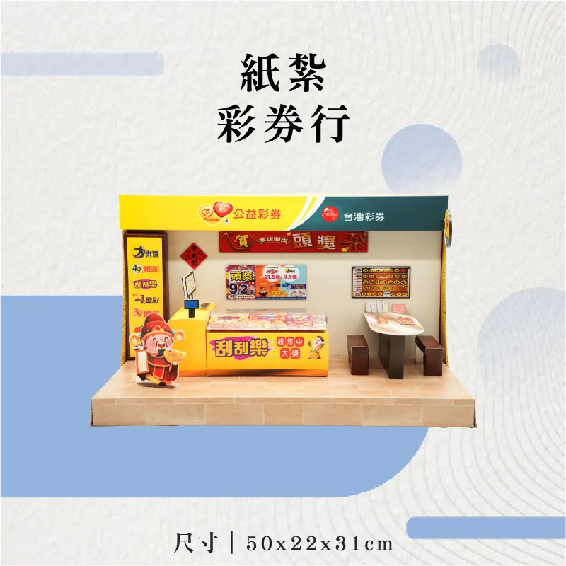 紙紮彩券行-聖弘花藝