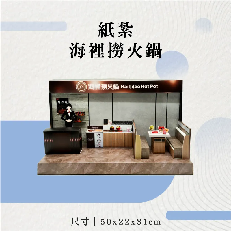 紙紮海裡撈火鍋-聖弘花藝