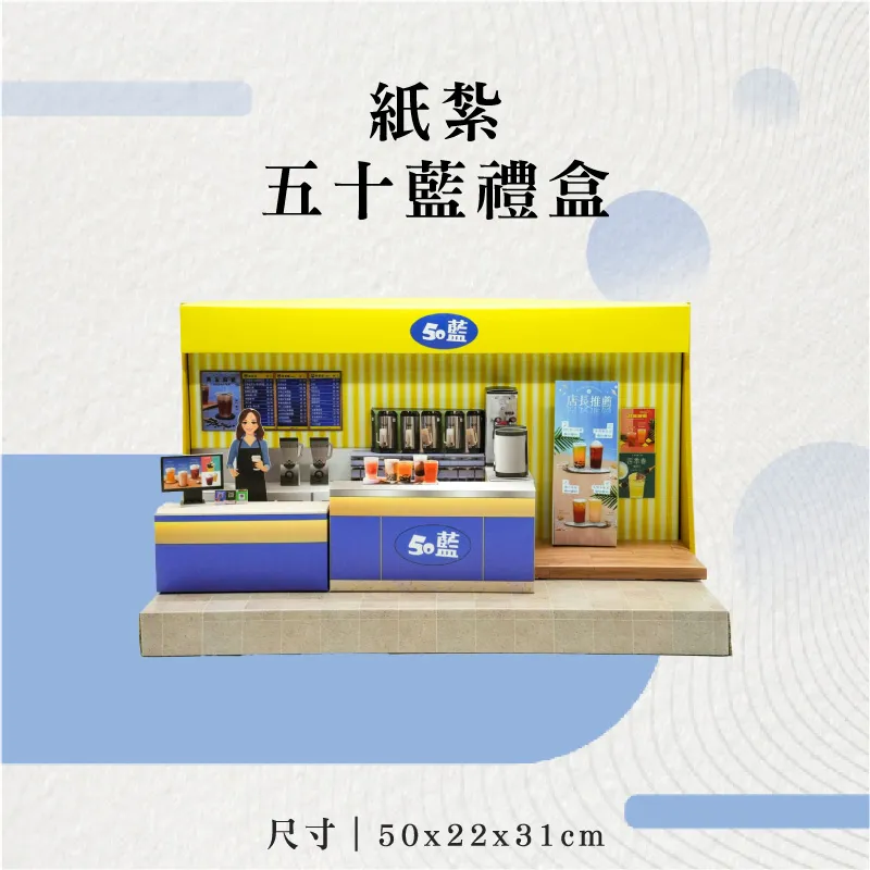 紙紮五十藍禮盒-聖弘花藝