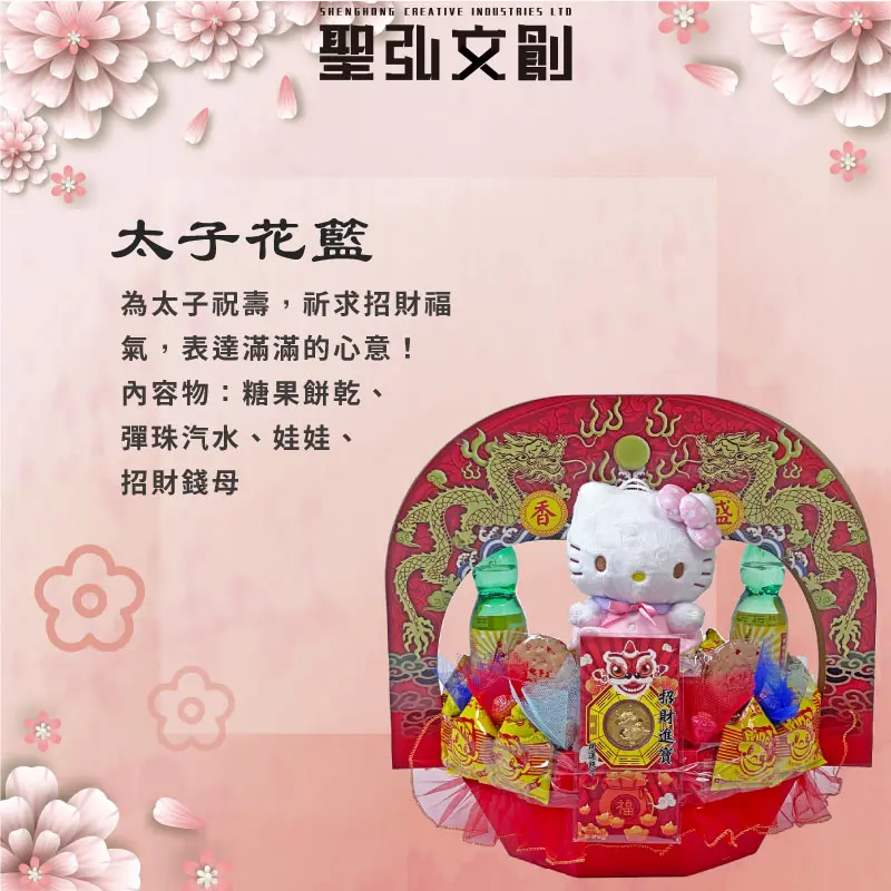 太子花籃-聖弘花藝