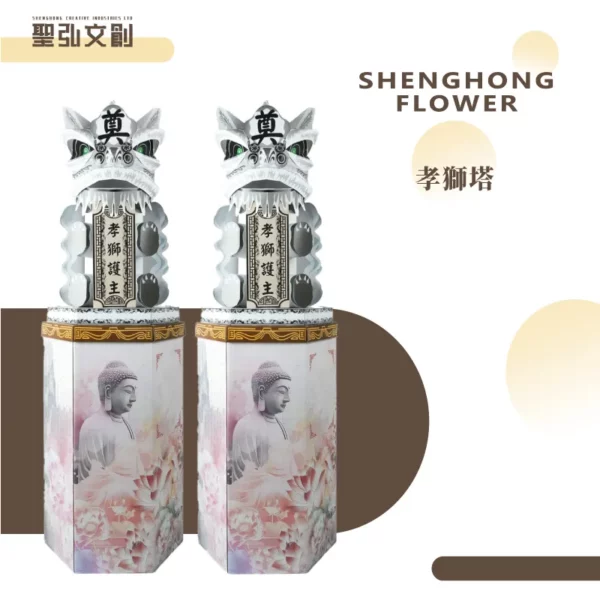 孝獅塔-聖弘花藝