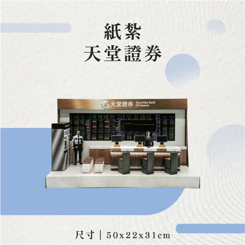 紙紮天堂證券-聖弘花藝