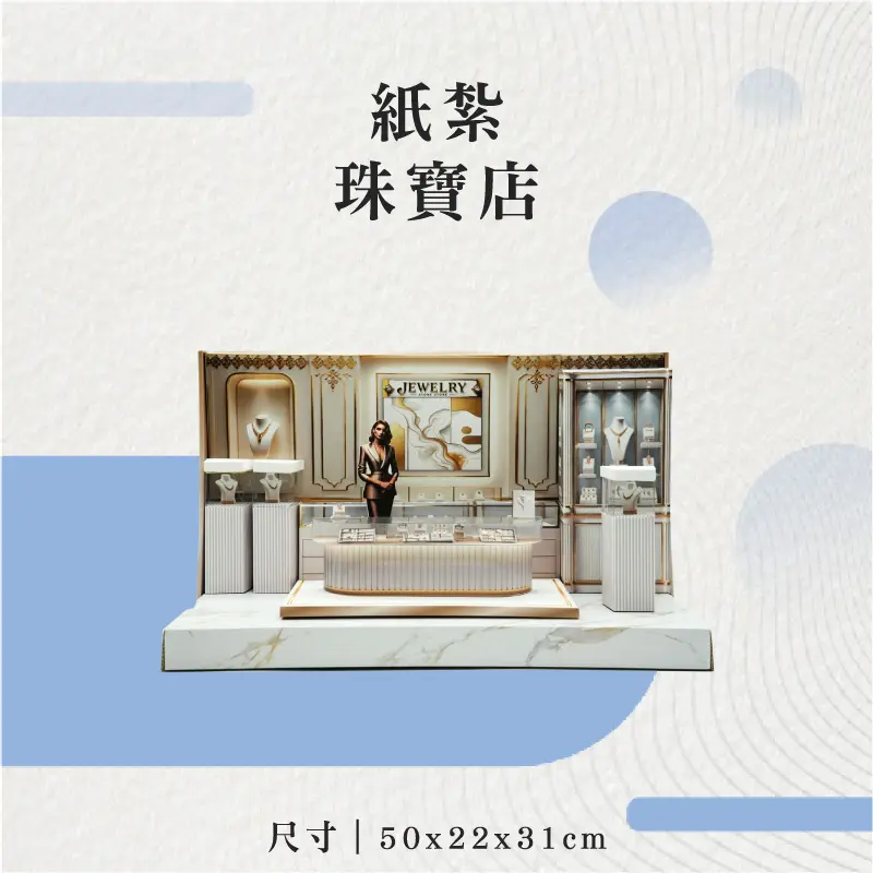 紙紮珠寶店-聖弘花藝