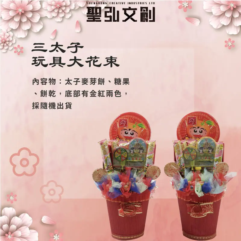 三太子玩具大花束-聖弘花藝