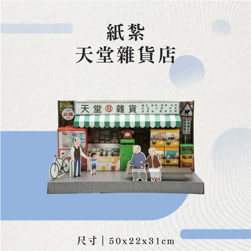 紙紮天堂雜貨店-聖弘花藝