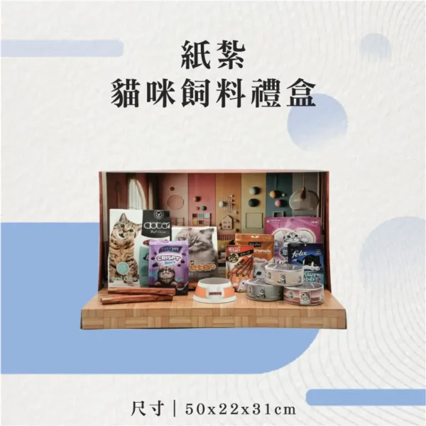 紙紮貓咪飼料禮盒-聖弘花藝