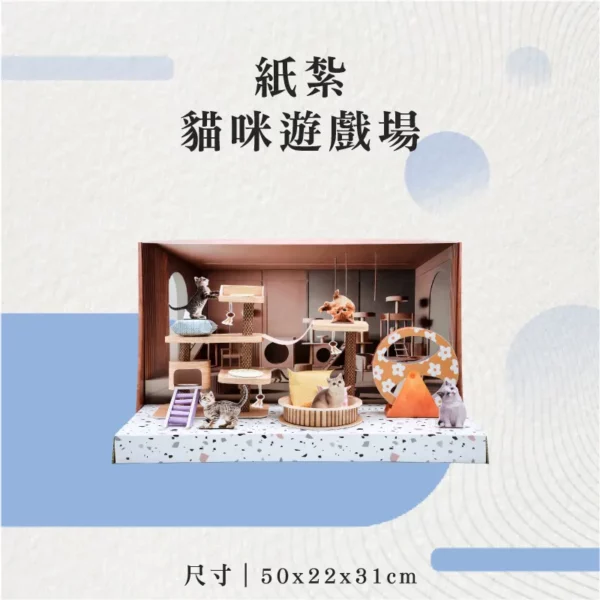 紙紮貓咪遊戲場-聖弘花藝