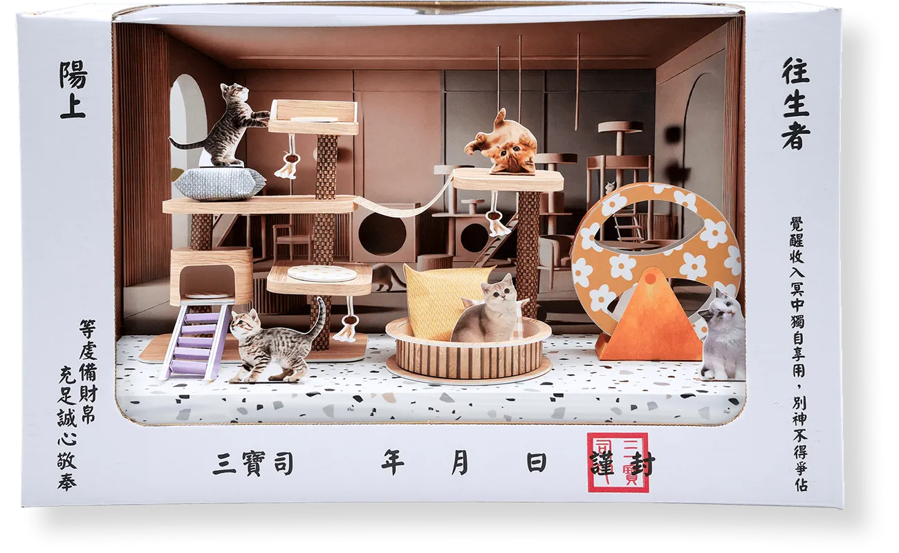 紙紮貓咪遊戲場禮盒箱 紙紮貓咪遊戲場禮盒箱