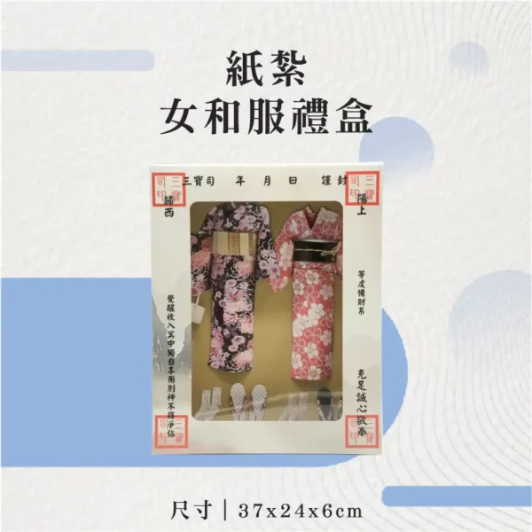 紙紮女和服禮盒-聖弘花藝