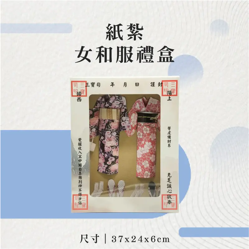 紙紮女和服禮盒-聖弘花藝