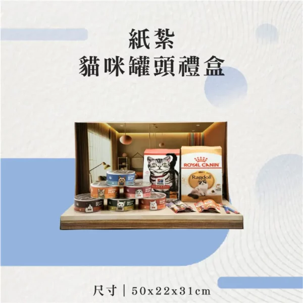 紙紮貓咪罐頭禮盒-聖弘花藝