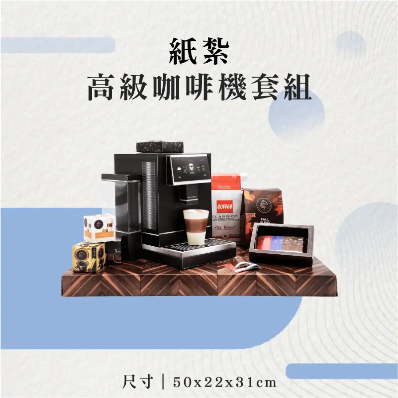 紙紮高級咖啡機套組-聖弘花藝