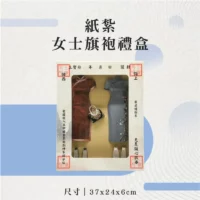 紙紮女士旗袍禮盒-聖弘花藝-v2