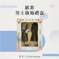 紙紮男士旗袍禮盒-v2-聖弘花藝