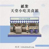 紙紮天堂小吃美食館-聖弘花藝
