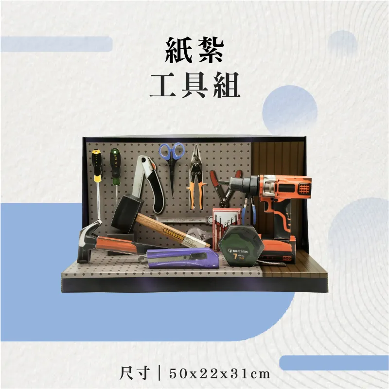 紙紮工具組-聖弘花藝