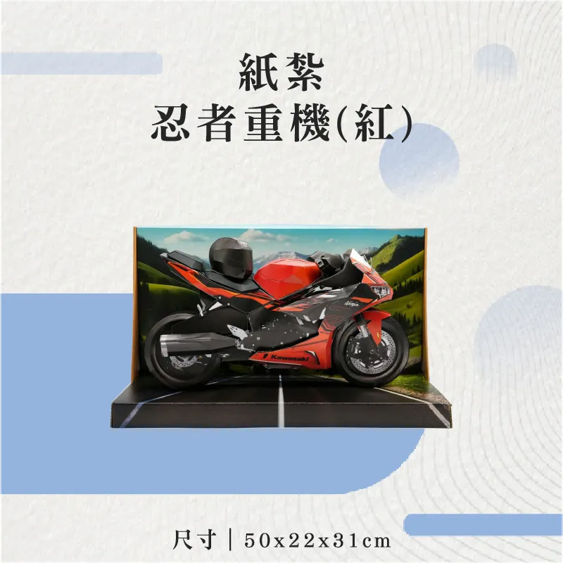 紙紮忍者重機(紅)-聖弘花藝