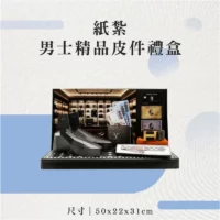 紙紮男士精品皮件禮盒-聖弘花藝